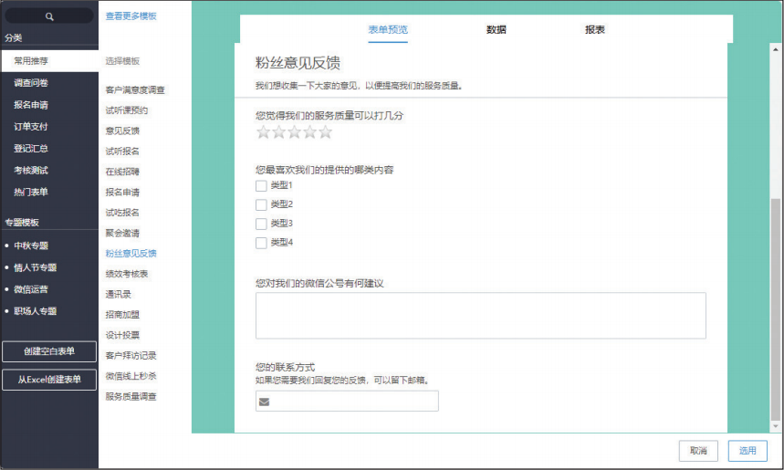 金数据表单新手怎么做？金数据查看问卷调查结果的方法