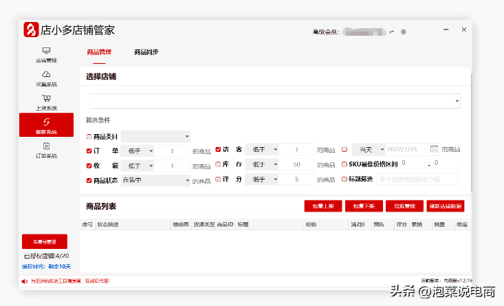 拼多多采集软件哪个好？拼多多无货源自动上货软件排行榜前十