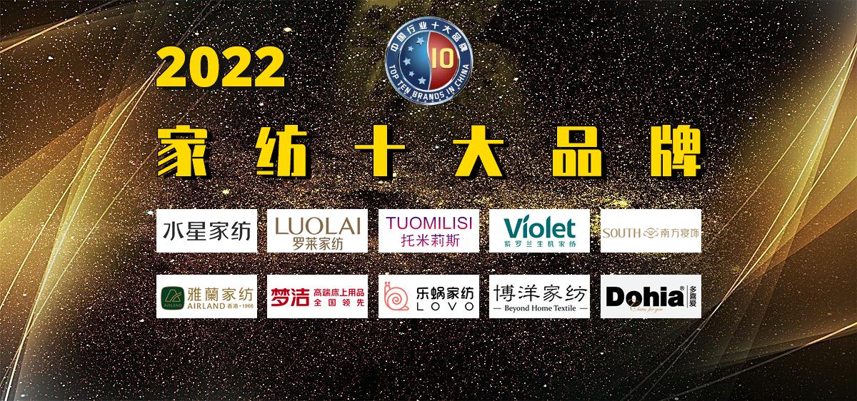 淘宝家纺品牌排名（中国家纺品牌排行榜前十）