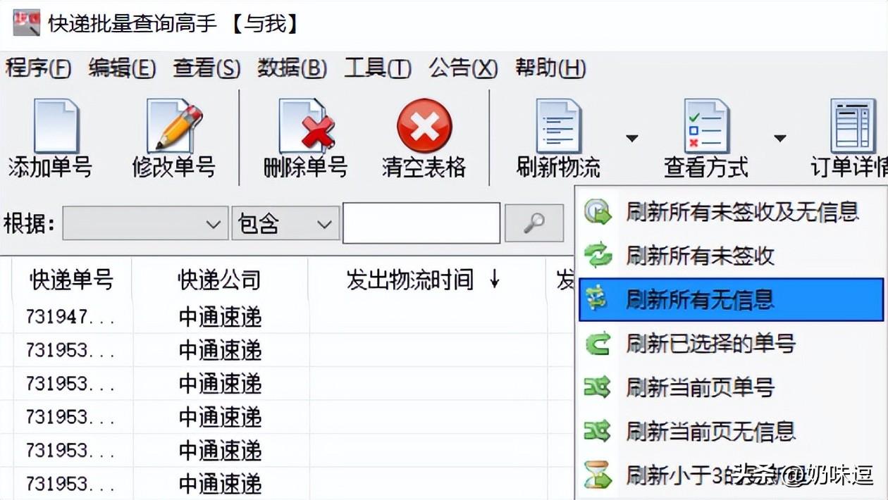 订单号查询快递软件推荐（教你批量查询快递单号的办法及物流进度）