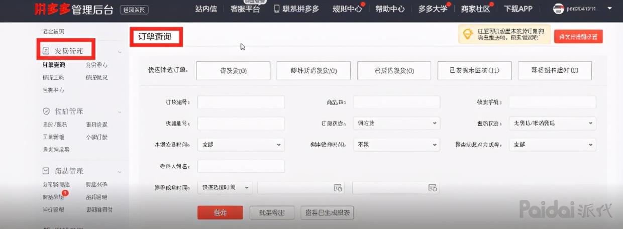 拼多多商家后台登陆（多多打单管理登录系统使用操作说明）