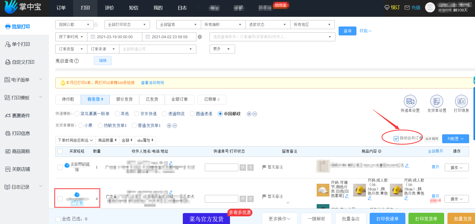双十一购买清单怎么打印？淘宝快捷打印技巧和购物优惠清单
