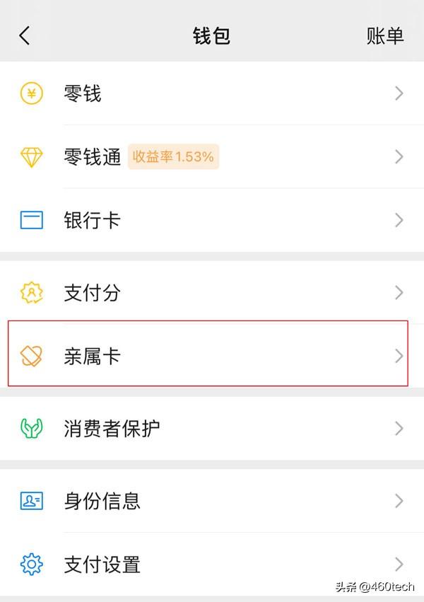 微信什么是亲属卡？微信亲属卡使用教程详解