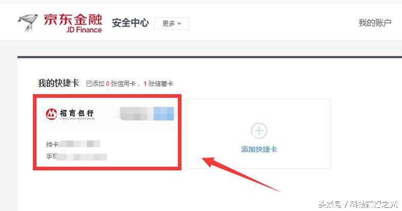 京东怎么绑定银行卡支付（京东绑定银行卡解除方法及流程介绍）