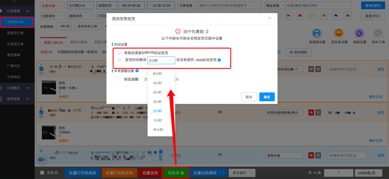 拼多多自动发货怎么设置？拼多多商家设置自动预发货的流程及方式