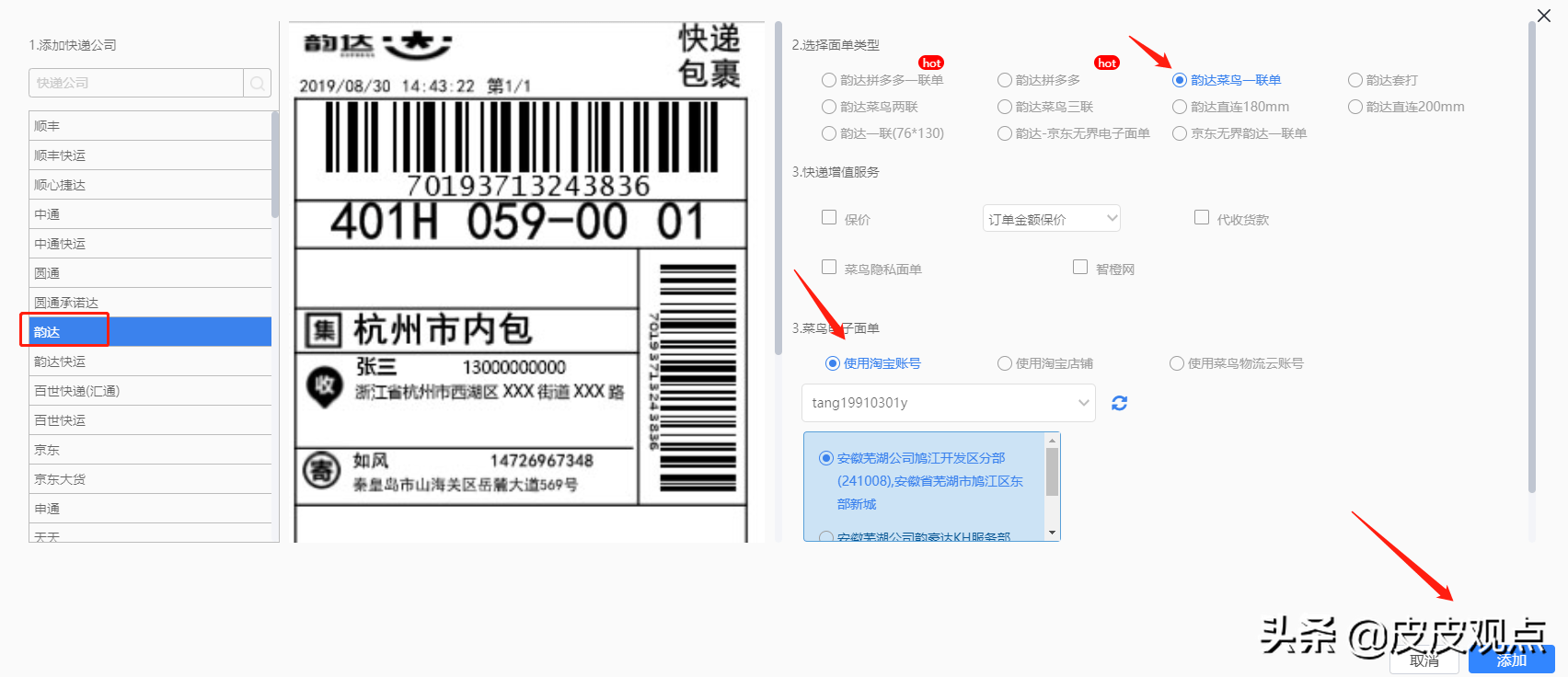 菜鸟打印组件下载官网（菜鸟打印组件使用教程分享）