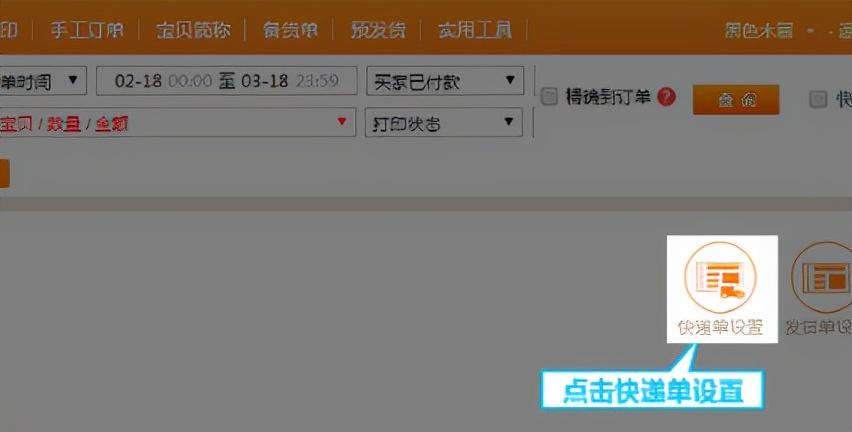 快递助手网页版登陆（淘宝快递助手使用教程分享）