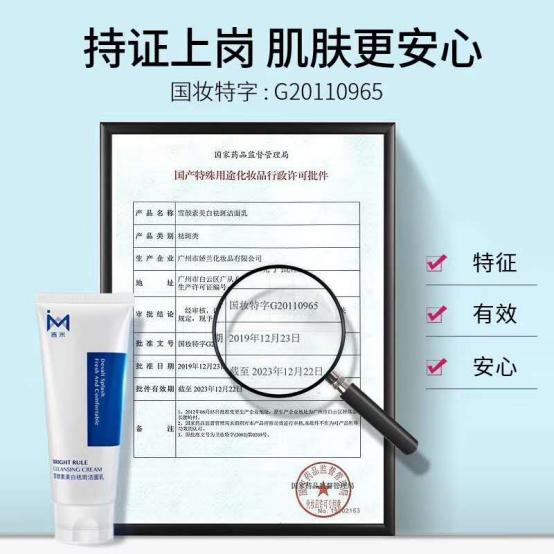 国妆特字什么意思？化妆品商标查询入口推荐