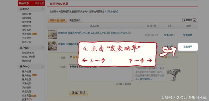 京东商城网上购物教程是什么？详解完整的网上购物的流程