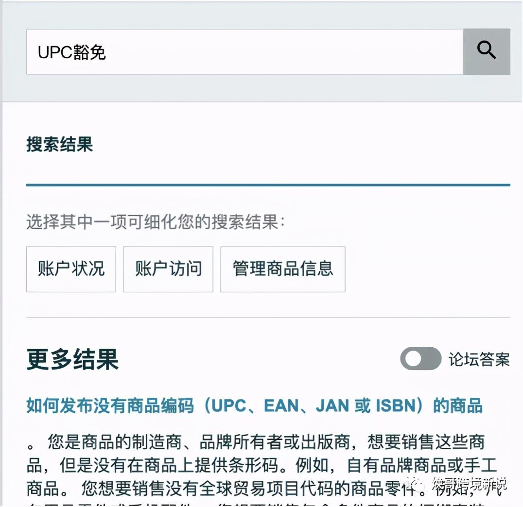 upc豁免是什么意思？亚马逊申请upc豁免的具体操作步骤