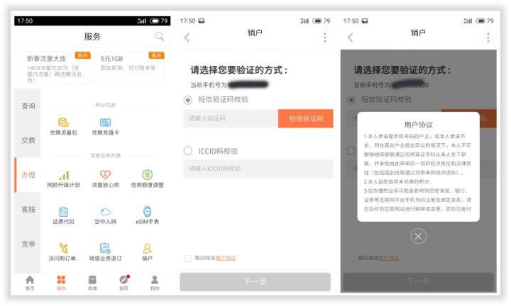 京东电话卡怎么注销？京东电信卡网上注销的流程