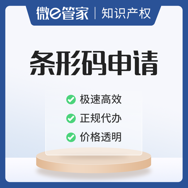物品编码中心网站（中国物品编码条形码申请流程及条件）