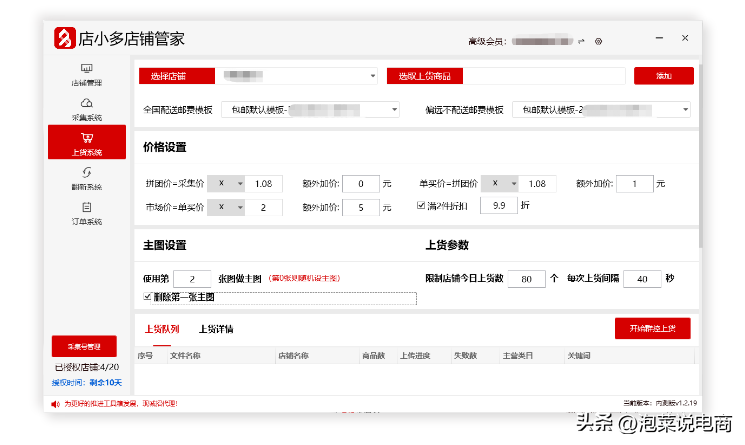 拼多多采集软件哪个好？拼多多无货源自动上货软件排行榜前十