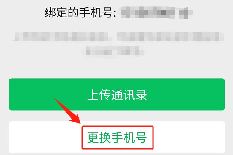 手机换号码绑定的东西怎么办？换卡了以前绑定的账号怎么办？