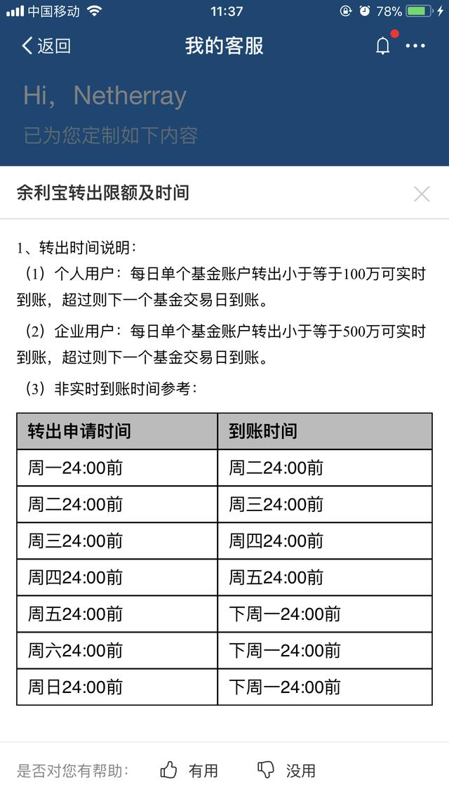 余利宝和余额宝的区别是什么？余利宝和余额宝哪一个收益高些？