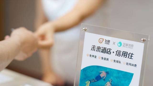飞猪信用住怎么关闭？飞猪信用住会有什么风险？