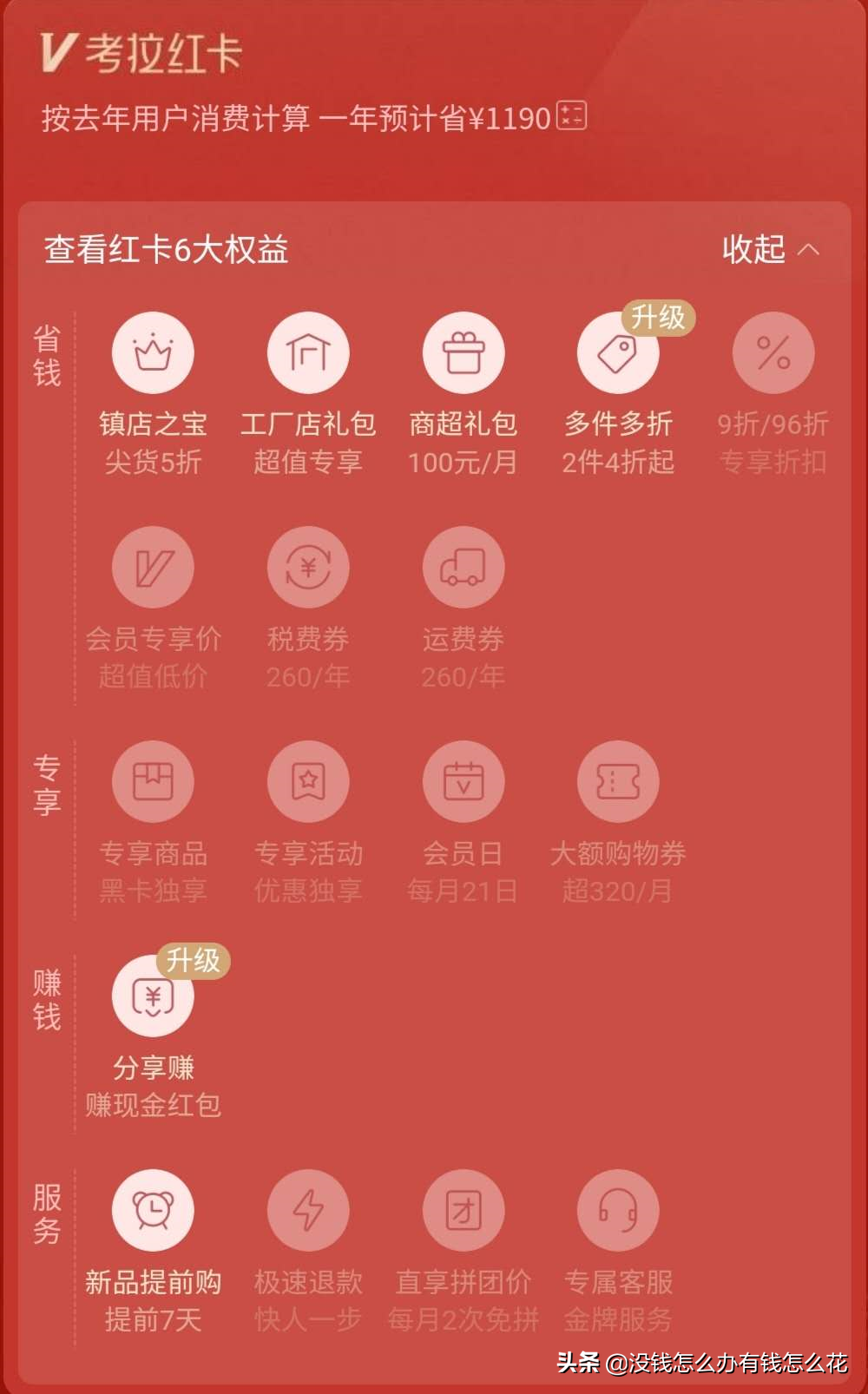 铂金会员一年消费多少钱？支付宝铂金会员是什么等级？