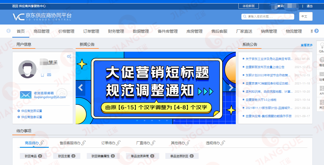 京东vc平台是什么意思？带你了解京东自营vc平台的特点及功能