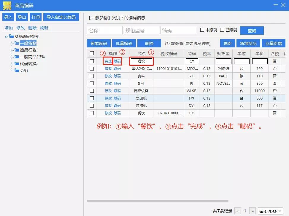 新增商品怎样赋码?商品编码不能使用的原因解析