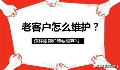 老客户维护的方法有哪些？教你维护新老客户的秘籍及售后服务