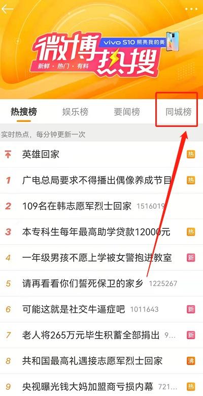 微博热搜榜在哪里看？微博热搜榜官方入口流程介绍