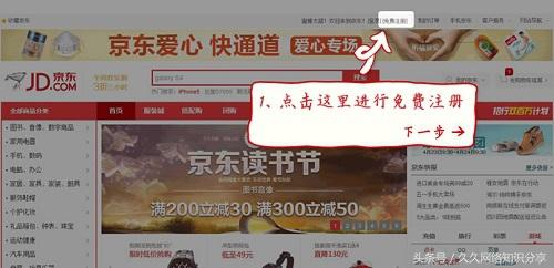 京东商城网上购物教程是什么？详解完整的网上购物的流程