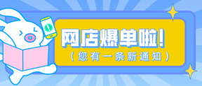 开网店怎样进货发货？新手无货源网店开店流程及条件