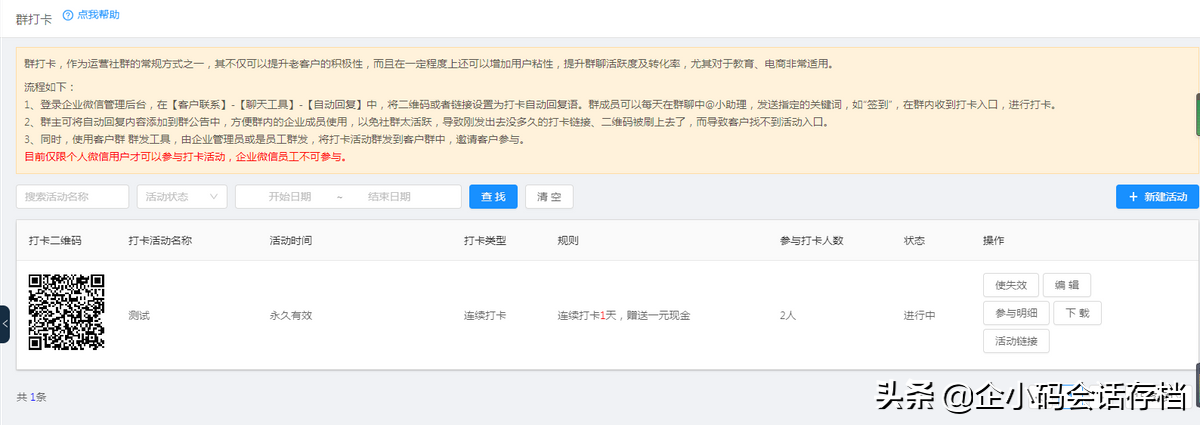 群签到和群打卡有什么区别？如何用群打卡功能提高客户粘性？