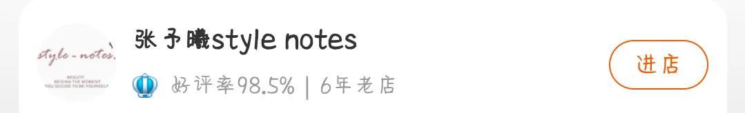 明星的淘宝店铺有哪些？