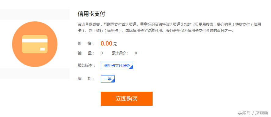 淘宝信用卡手续费怎么算商家？淘宝店铺开通信用卡的支付手续费