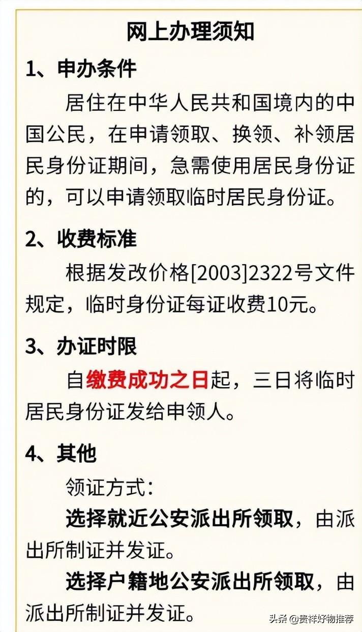 怎么网上申请办身份证？网上申请临时身份证需要多长时间？