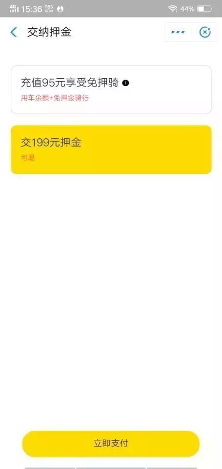 小黄车退押金怎么操作？2023小黄车退押金有效方法推荐