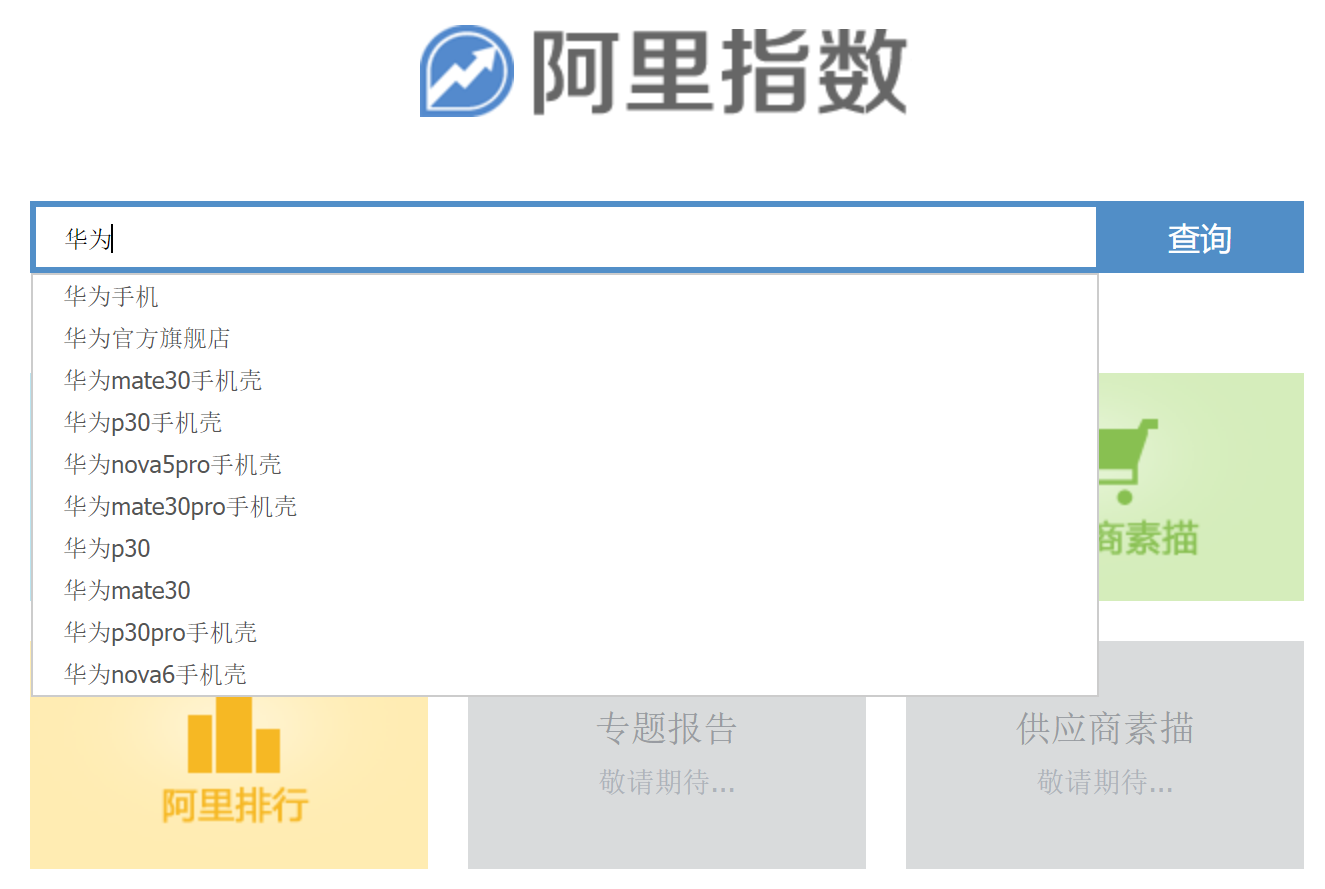 阿里巴巴指数查询网站（淘宝交易指数在线查询流程及方式）