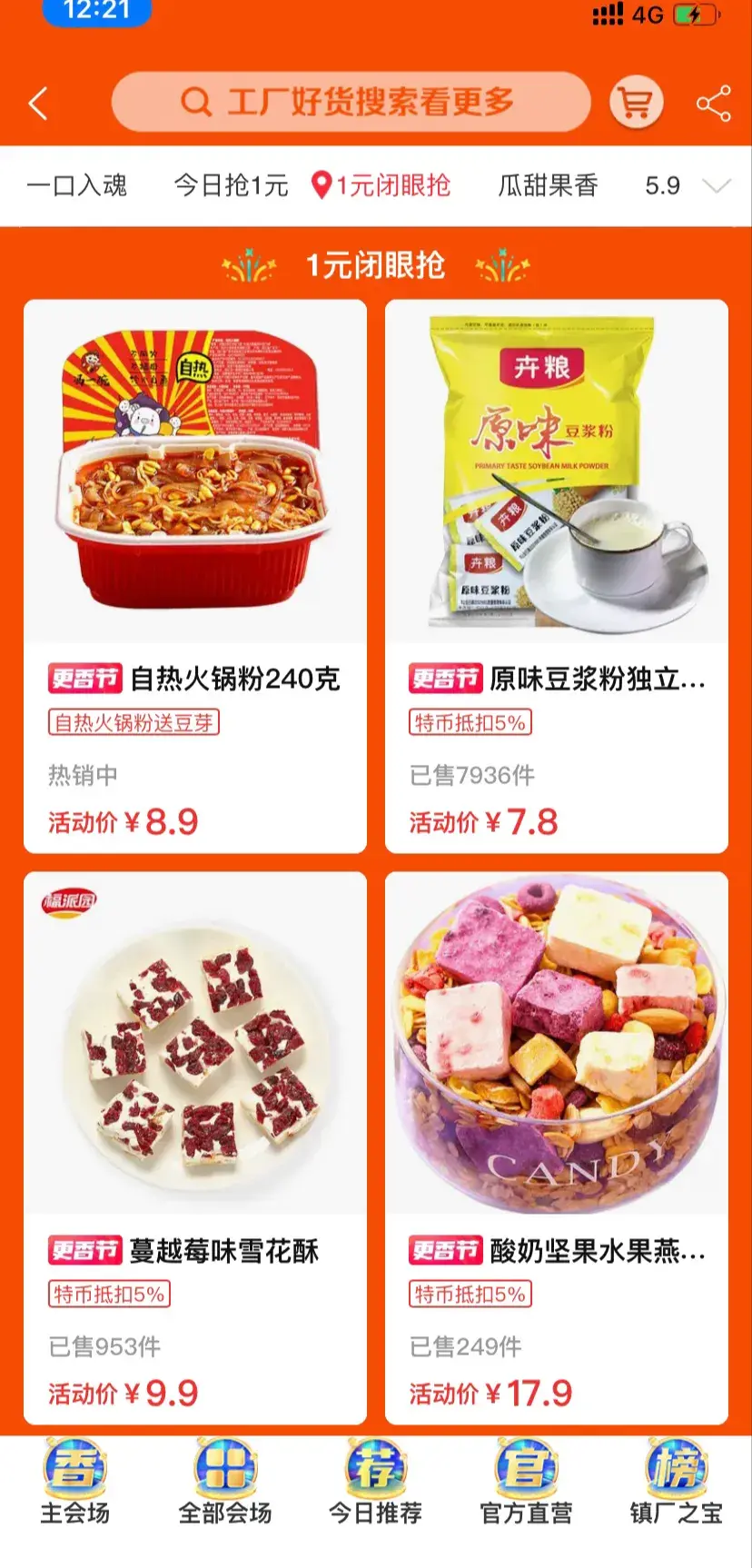 淘宝网秒杀专区在哪里？淘宝一元秒杀入口流程介绍