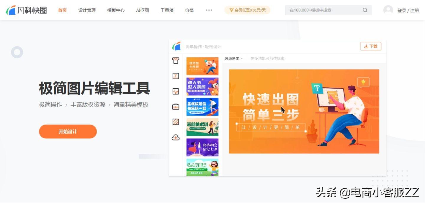 淘宝商品图片怎么制作？电商免费作图软件排行榜前十推荐