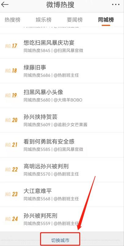 微博热搜榜在哪里看？微博热搜榜官方入口流程介绍
