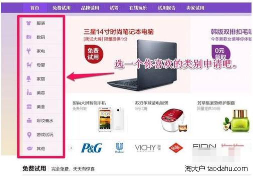淘宝免费试用工具有哪些？淘宝0元使用申请条件及技巧