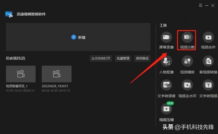 怎么把视频剪短一部分？教你把视频快速分割成两段的方法与步骤