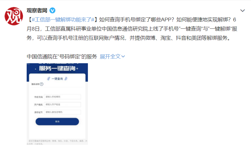 支付宝抖音绑定怎么解除？手机号绑定太多APP怎么一键解绑？