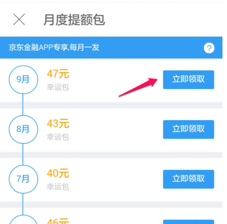 京东白条怎么提高额度到6000（教你几个快速提升京东白条额度）