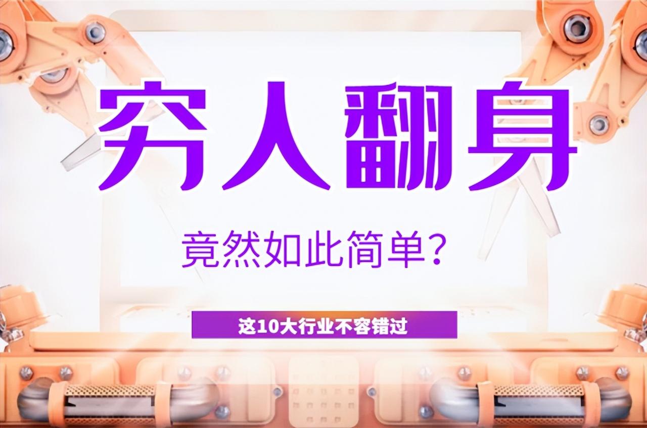 30万投资什么生意比较好？适合穷人翻身的10个行业