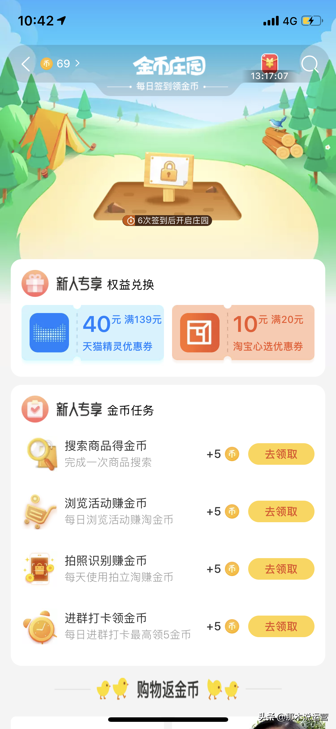 淘金币入口在哪？解析淘宝淘金币领取规则及作用