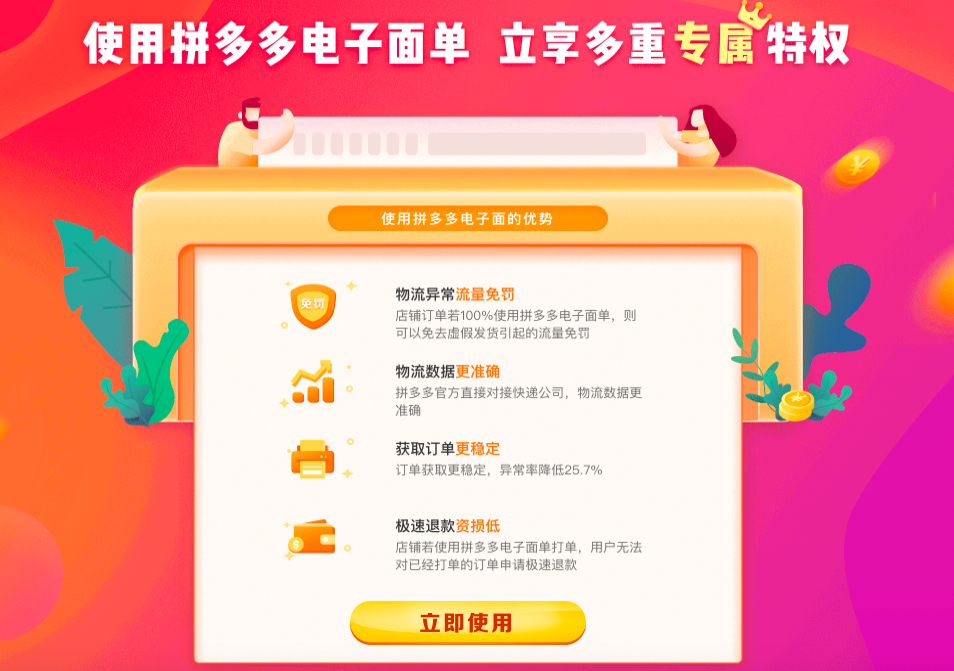 拼多多打印组件怎么下载？拼多多打单打印异常的原因分析