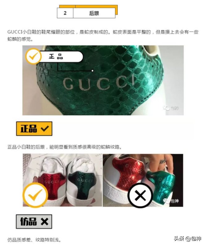 gucci小白鞋真假辨别方法有哪些？分享鉴别gucci小白鞋三大方法技巧