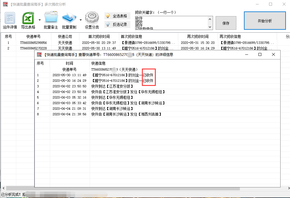 天天快运物流官网（天天快递查看物流信息的方法步骤）