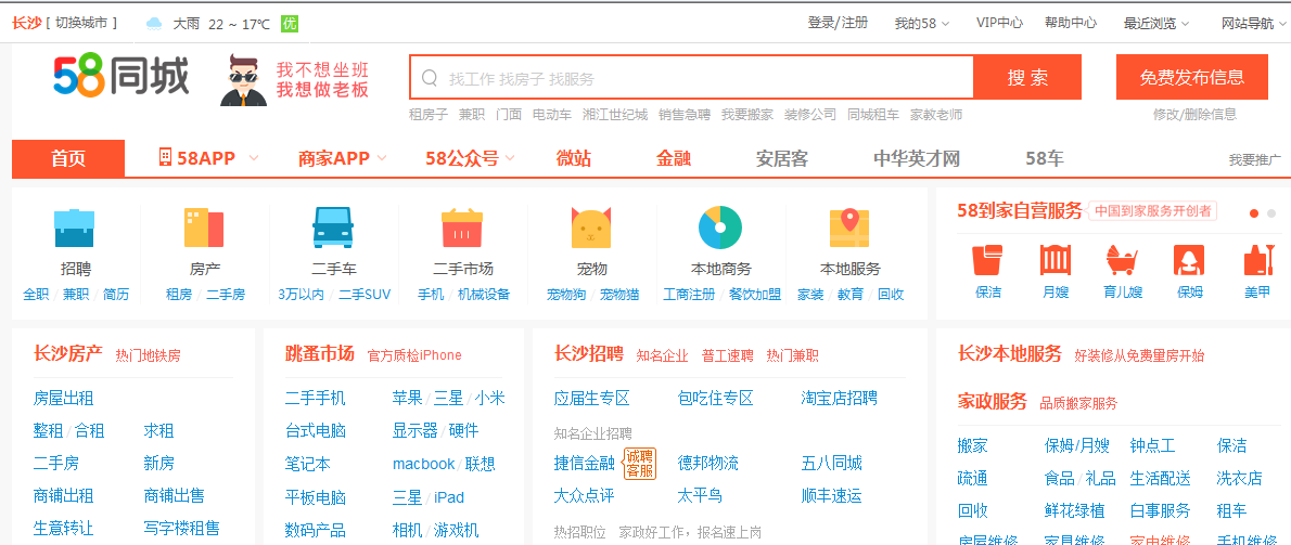 中国分类信息网官网（国内信息分类网站排名）