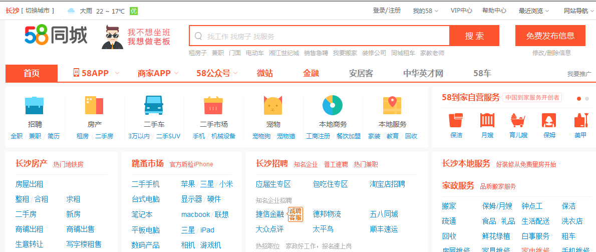 分类信息网站有哪些？国内信息分类平台排行榜前十