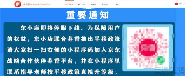 东小店为什么被叫停？京东旗下电商平台有哪些？