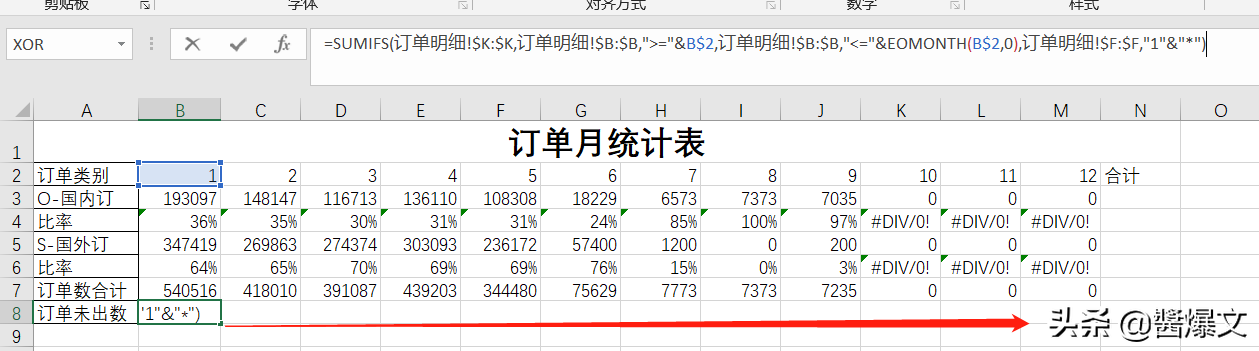 订单汇总表怎么制作？个人制作数据统计图表教程分享