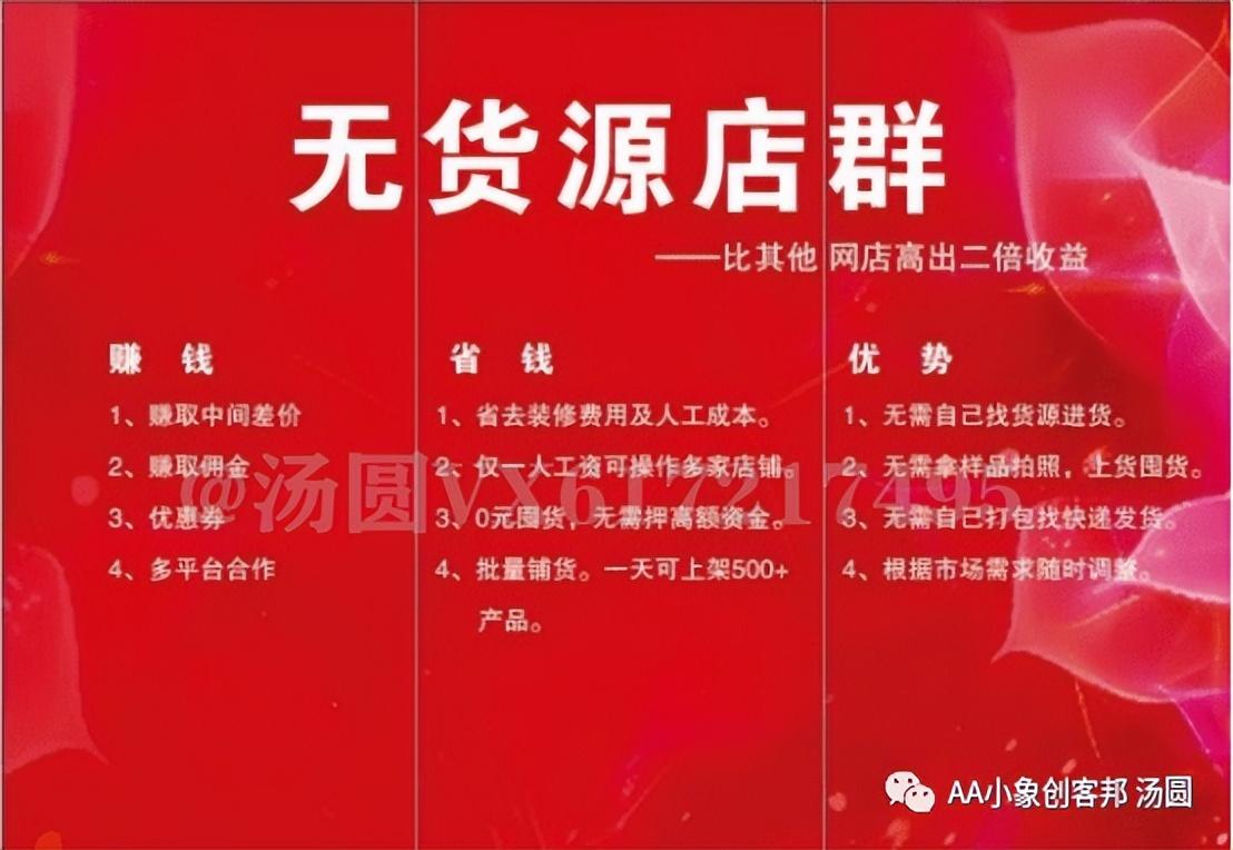 找货源网站有哪些？无货源店铺注册流程及条件